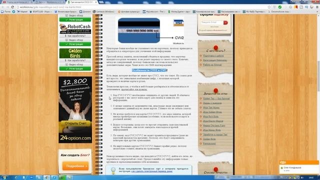Где находится CVC2 CVV2 на карте?