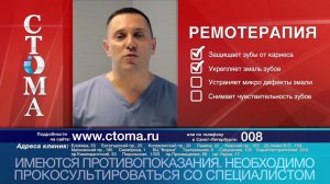 Реминирализирующая терапия