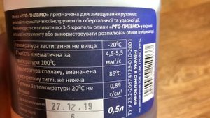 Масло для пневмоинструмента PTG пневмо