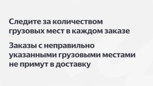 Как обработать заказ (FBS) на Яндекс Маркете