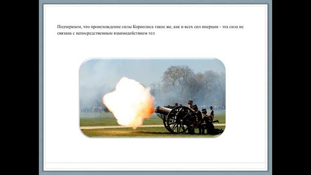 Ботова У.В., 10 класс, "Маятник Фуко и закон Бера" смотреть онлайн