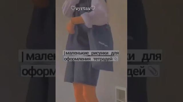 маленькие рисунки для оформления тетрадей?