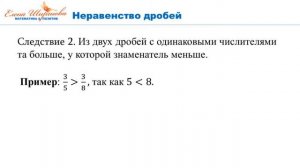 Сравнение дробей Равенство дробей Неравенство дробей