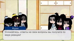 Реакция МДК на прошлое Лань Цижэня, Цижэнь - Чу Ваньнин, 2-часть