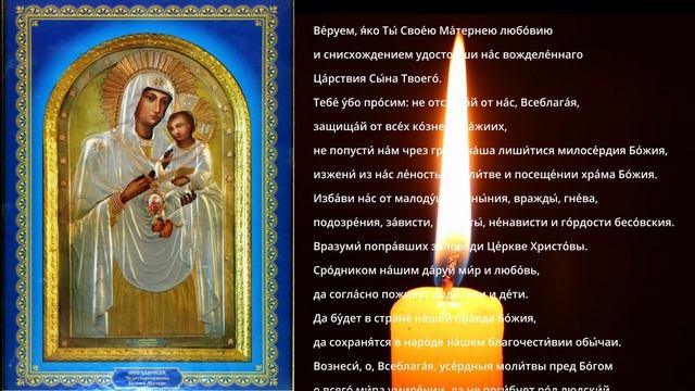 Молитва Пресвятой Богородице пред иконой Ея «Песчанской»