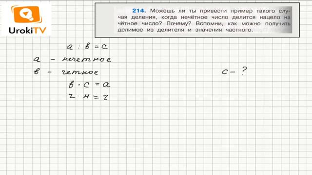 Задание 214 – ГДЗ по математике 4 класс (Чекин А.Л.) Часть 1 смотреть онлайн