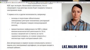 Новый сервис ФНС поможет подтвердить нулевую ставку НДС при экспорте