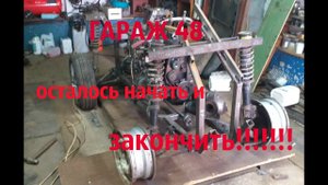 Самодельный квадроцикл / 4х4/ передняя чась