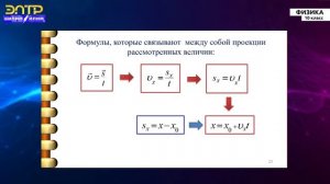 10-класс |  Физика |  Механическое движение. Системы отсчета