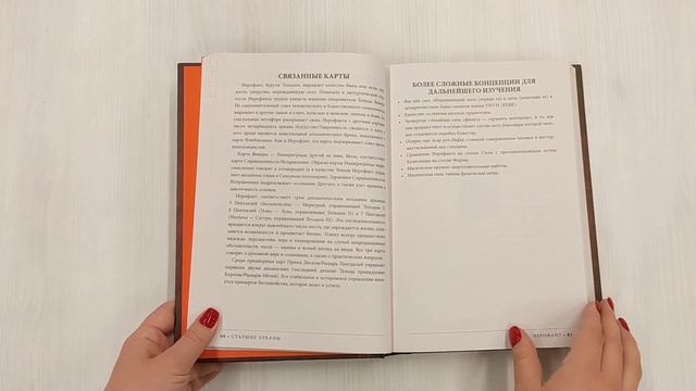 Расшифрованное Таро. Полная энциклопедия символизма и значений карт Таро