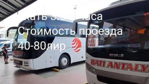 Как самостоятельно добраться с Олюдениз до аэропорта Анталии