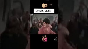 танец яшки цыгана,