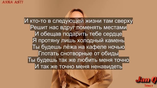 Бывший асти текст