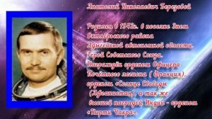 "На звёздных дорогах далёких миров останутся ваши следы"