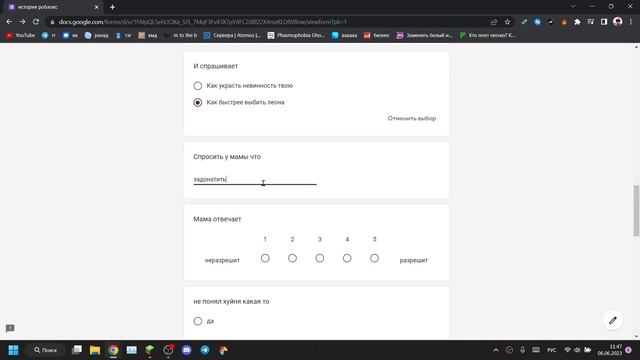 История роблокс гугл опрос смотреть онлайн
