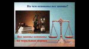 Государство и мораль гражданина