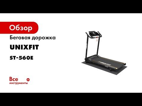 Беговая дорожка UNIXFIT ST-560E Black
