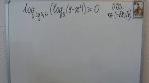 3 вариант Ященко ЕГЭ профиль 2023. Задание 14. Логарифмическое неравенство с тангенсом в основании