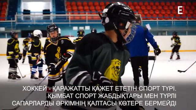 Хоккеисты Шымкента стали частью истории страны смотреть онлайн