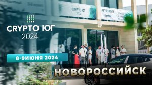 Большой выпуск форум CRYPTOЮГ 2024 | Новороссийск | Crypto Emergency #криптофорум #криптоюг