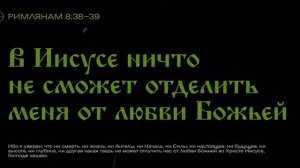 Кто я во Христе — Коллекция мест Писания — часть первая