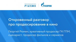 Откровенный разговор про продюсирование в кино