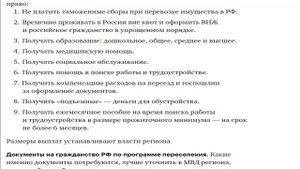 Гражданство РФ по программе переселения соотечественников
