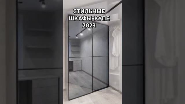 Шкаф купе в интерьере 2023