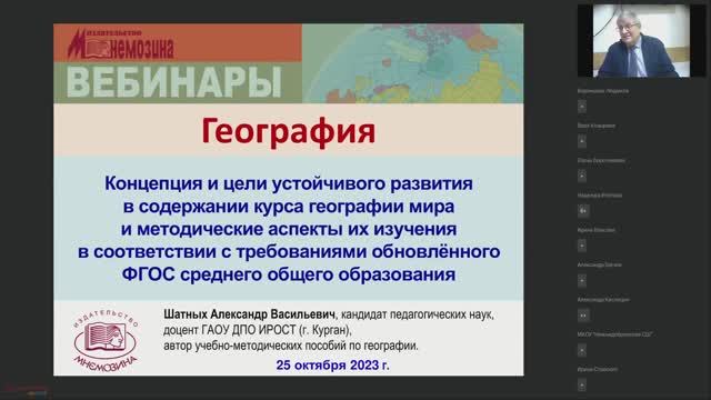 Концепция устойчивого развития в содержании курса географии мира и методические аспекты её изучения