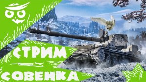 ?Tanks | WoT Blitz Катаем, отдыхаем и взрываем пер....???