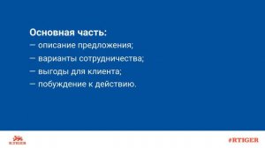 Как оформить коммерческое предложение?