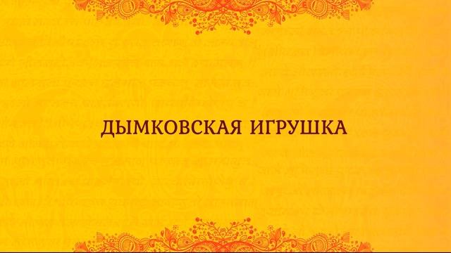 Русские народные промыслы.mp4