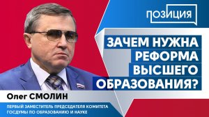 Зачем нужна реформа высшего образования?