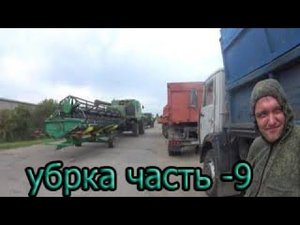 уборка часть -9