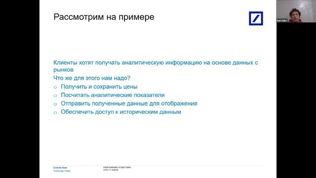 Deutsche Bank Junior IT Meetup смотреть онлайн