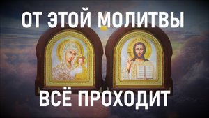 Вот та сильная молитва,после которой происходят чудеса и исцеления.Молитва Богу.