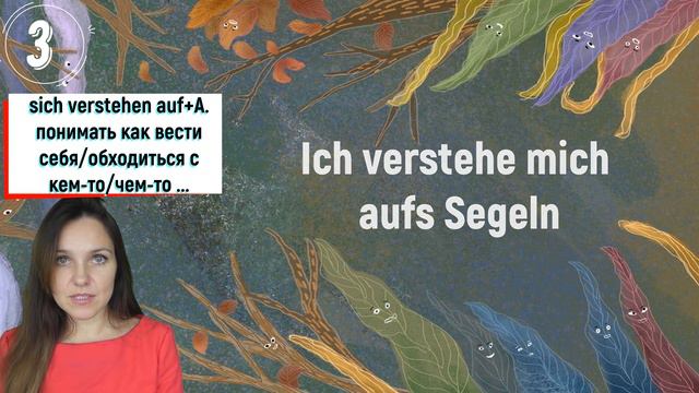 все значения глагола verstehen, немецкий язык смотреть онлайн