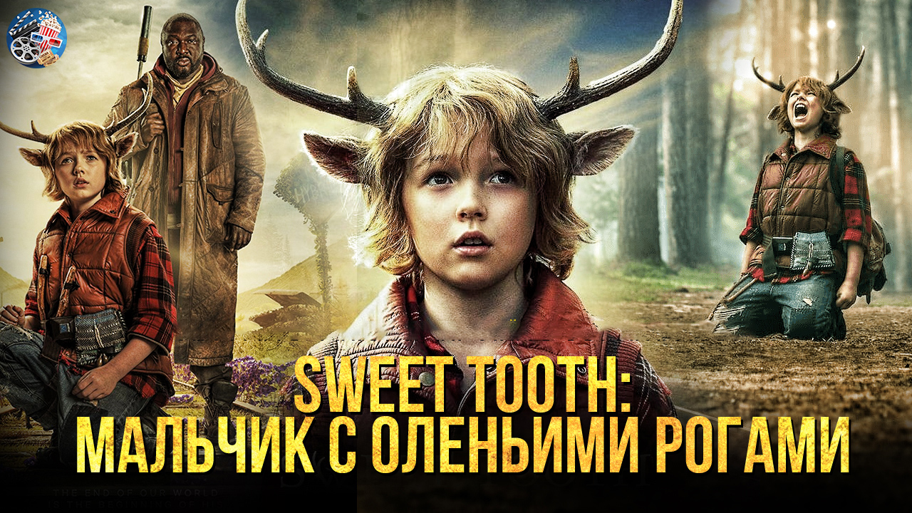 Sweet Tooth Мальчик с оленьими рогами (1 сезон) \ Русский трейлер (2021)