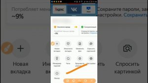 Как включить Инкогнито в Яндекс браузере на телефоне