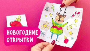 НОВОГОДНИЕ ОТКРЫТКИ из бумаги / Шаблоны открыток на Новый год
