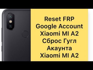 Reset FRP Google Account Xiaomi MI A2, Сброс Гугл Акаунта Xiaomi MI A2