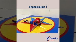 Методические видеоматериалы к предмету "Физическая культура" модуль "Самбо" 1-4 классы