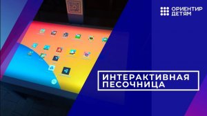 Интерактивная песочница