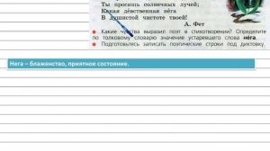 Упражнение 259 - Русский язык 3 класс (Канакина, Горецкий) Часть 2