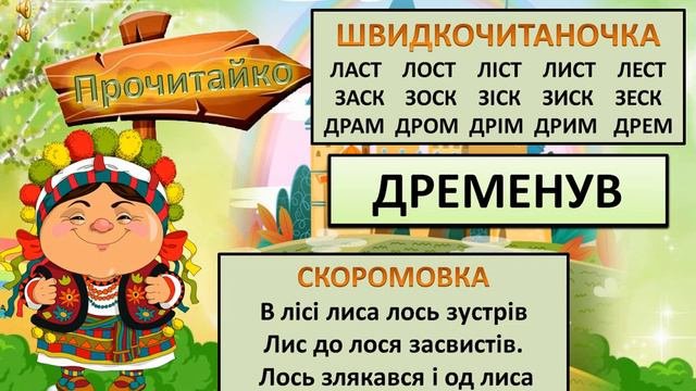 Літературне читання (2 клас). Білоруська народна казка 