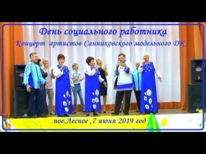 Концерт ко Дню соц.работника