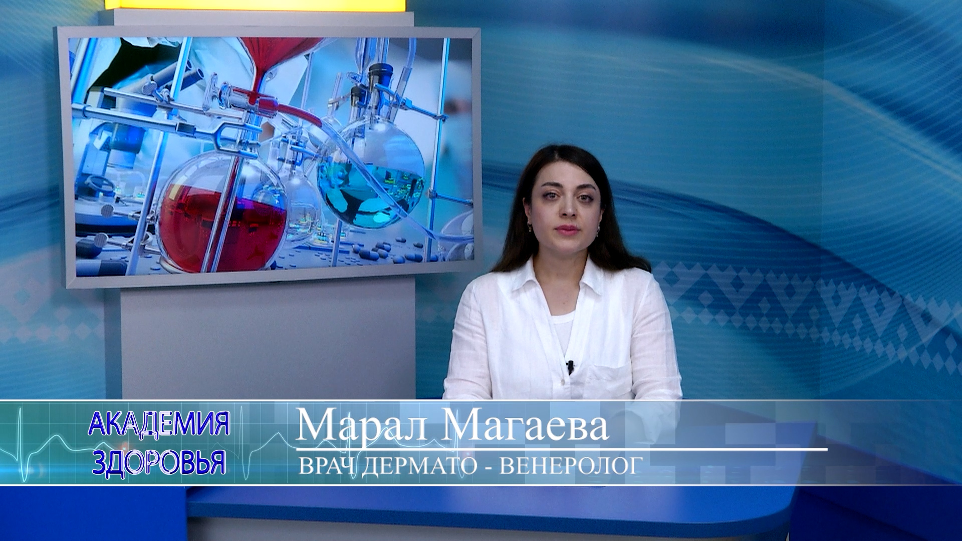 Марал Магаева - Неделя Кожных заболеваний
