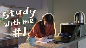 Учись со мной / Работой со мной #1