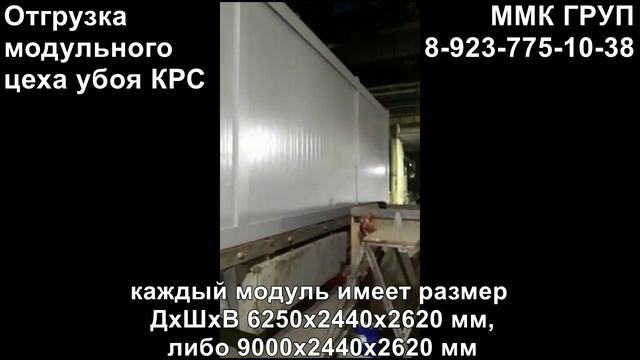 Отгрузка модульного цеха
