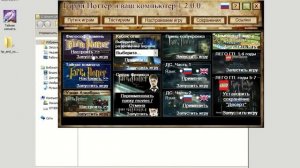 Гарри Поттер и ваш компьютер. Версия 1.2